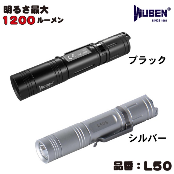 【特価商品】WUBENウーベン L50 懐中電灯 1200ルーメン LED ライ