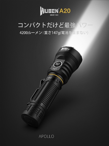 WUBEN 充電式フラッシュライト4200lm A20 A20 [LED /充電式 /防水対応] WUBEN｜ウーベン 通販 | ビックカメラ.com