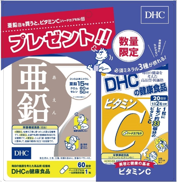 60日亜鉛+20日ビタミンCハードカプセル付 DHC｜ディーエイチシー 通販 | ビックカメラ.com