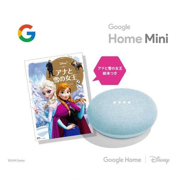 スマートスピーカー Google Home Mini アクア ディズニーゴールド絵本 Ga Jp Frozen Bluetooth対応 Wi Fi対応 ｇｏｏｇｌｅ グーグル 通販 ビックカメラ Com