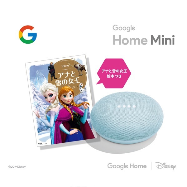 スマートスピーカー Google Home Mini アクア+ディズニーゴールド絵本 GA00275-JP+FROZEN [Bluetooth対応  /Wi-Fi対応] Google｜グーグル 通販 | ビックカメラ.com