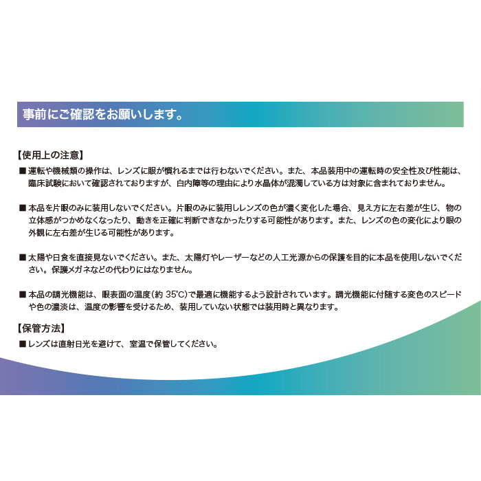 【要処方箋】アキュビューオアシス トランジションズ スマート調光（6枚入）[2week・2週間使い捨てコンタクトレンズ]