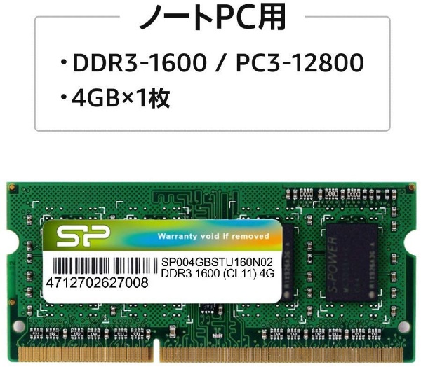 増設メモリ ノートPC用 SP004GBSTU160N02 [SO-DIMM DDR3 /4GB /1枚 /204pin]