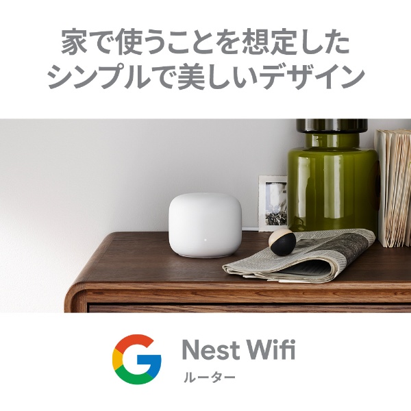 wifiルーター GoogleNestWifi スノー GA00595-JP [Wi-Fi 5(ac)] Google 