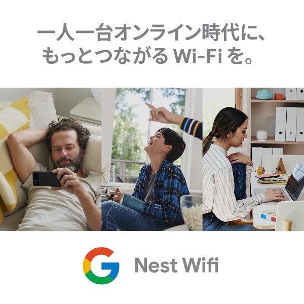 wifiルーター 1台＋拡張ポイント 1台 GoogleNestWifi スノー GA00822-JP [Wi-Fi 5(ac)]  【処分品の為、外装不良による返品・交換不可】