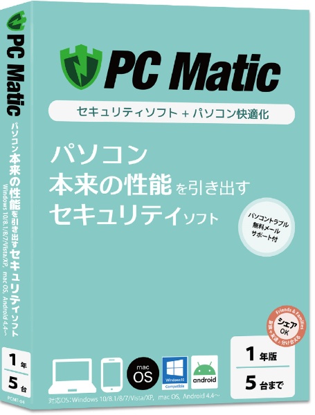 PC Matic 1年5台ライセンス [Win・Mac・Android用] その他ソフト 通販