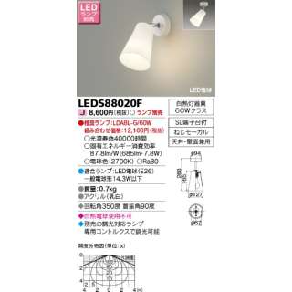 ＬＥＤ室内括弧(按照电灯不同的出售)LEDS88020F