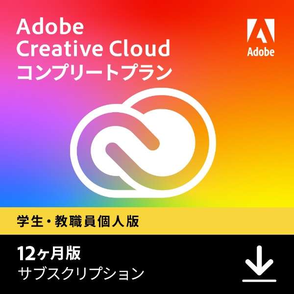 学生 教職員個人版 Adobe Creative Cloud 12ヶ月版 Win Mac用 ダウンロード版 Adobe アドビ 通販 ビックカメラ Com