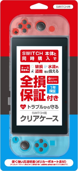 Switch用 クリアケース Sofmap保証パッケージ BKS-NSCCWW 【Switch】
