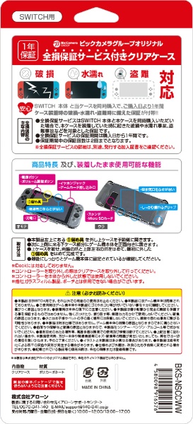 Switch用 クリアケース Sofmap保証パッケージ BKS-NSCCWW 【Switch】