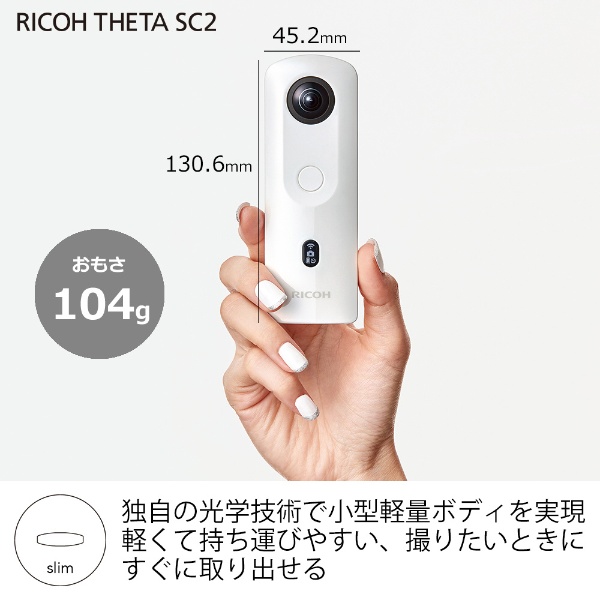 新品：RICOH THETA SC2 リコー シータ ホワイト 360度カメラ