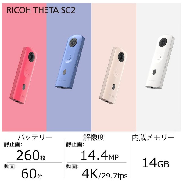 RICOH THETA SC2 360°カメラ THETA SC2（シータ） ベージュ [4K対応 