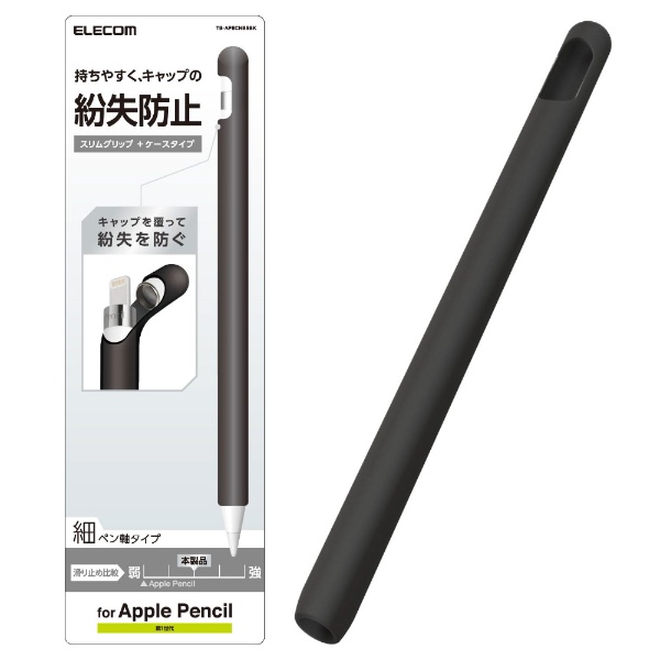 Apple 永遠の定番 Pencil 第1世代 即日出荷 用 TB-APECNBSBK ブラック 細ペン軸タイプ スリムグリップケースタイプ