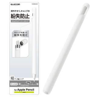 Apple Pencil 第1世代 用 細ペン軸タイプ スリムグリップケースタイプ Tb Apecnbscr クリア エレコム Elecom 通販 ビックカメラ Com