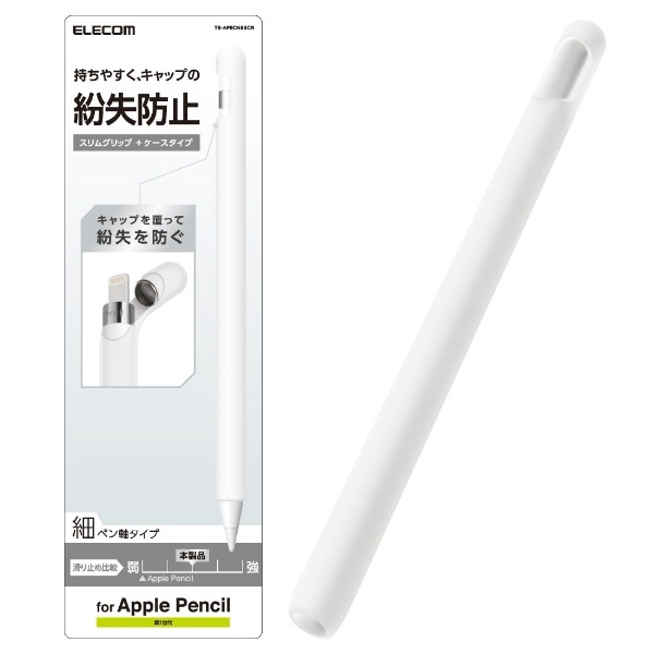 Apple Pencil（第1世代）用 細ペン軸タイプ・スリムグリップケースタイプ TB-APECNBSCR クリア エレコム｜ELECOM  