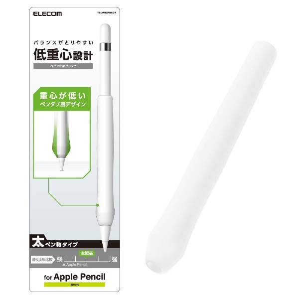 Apple Pencil（第1世代）用 太ペン軸タイプ・ペンタブ風グリップ TB-APEGFWCCR クリア エレコム｜ELECOM 通販 