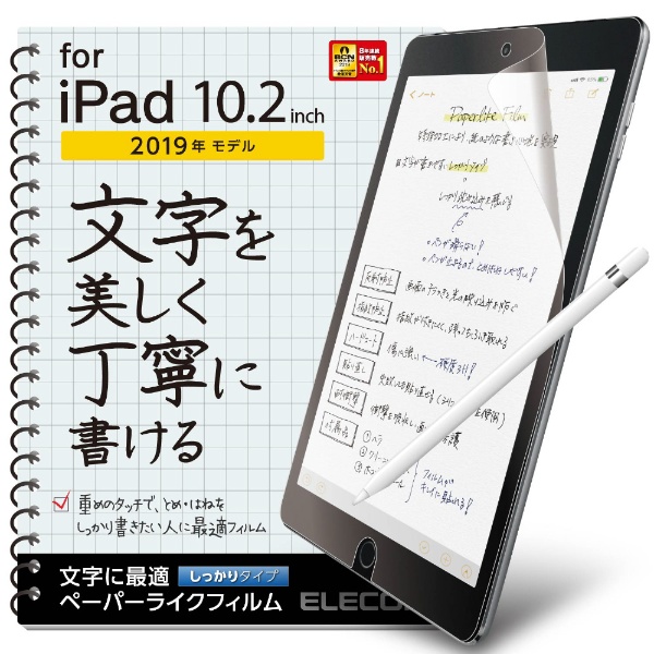 iPad 10.2(第7/第8/第9世代対応) ペーパーライクフィルム 文字用 TB