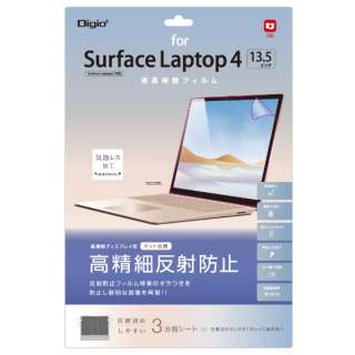 Surface Laptop 4/3（13.5インチ）用 液晶保護フィルム 高精細反射防止 TBF-SFL191FLH