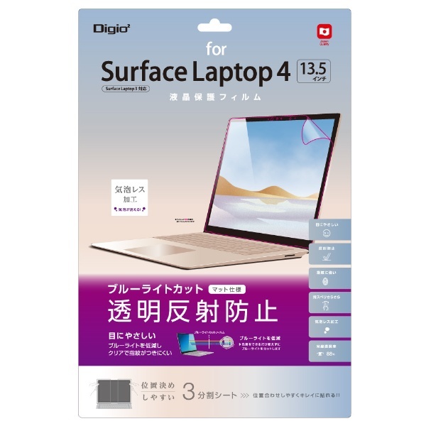 Surface Laptop 4/3（13.5インチ）用 液晶保護フィルム ブルーライトカット 透明反射防止 TBF-SFL191FLGBC  ナカバヤシ｜Nakabayashi 通販 | ビックカメラ.com