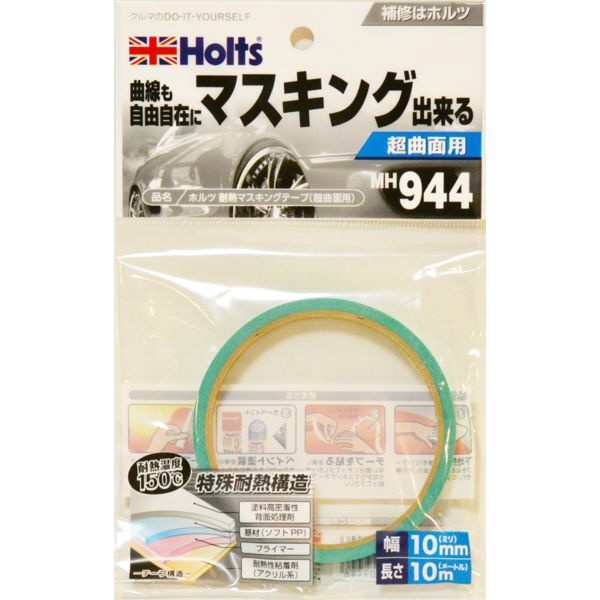 MH944 耐熱マスキングテープ(超曲面用) 10mm×10m Holts｜ホルツ 通販
