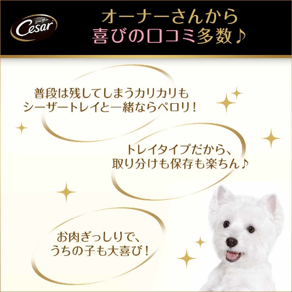 Cesar（シーザー）2ヶ月からの子犬用 ビーフ にんじん・たまご入り ふわふわローフタイプ 100g マースジャパンリミテッド｜Mars Japan  Limited 通販 | ビックカメラ.com