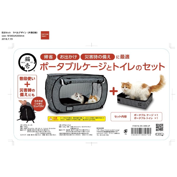 ポータブルケージとトイレのセット 猫壱｜necoichi 通販 