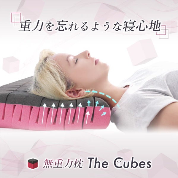 The Cubes Big 無重力枕 ザ・キューブス ビッグサイズ Cubes02 F1F2