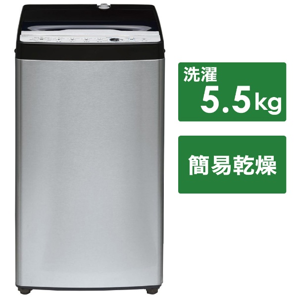 全自動洗濯機 URBAN CAFE SERIES（アーバンカフェシリーズ） ステンレスブラック JW-XP2CD55F-XK [洗濯5.5kg  /簡易乾燥(送風機能) /上開き]