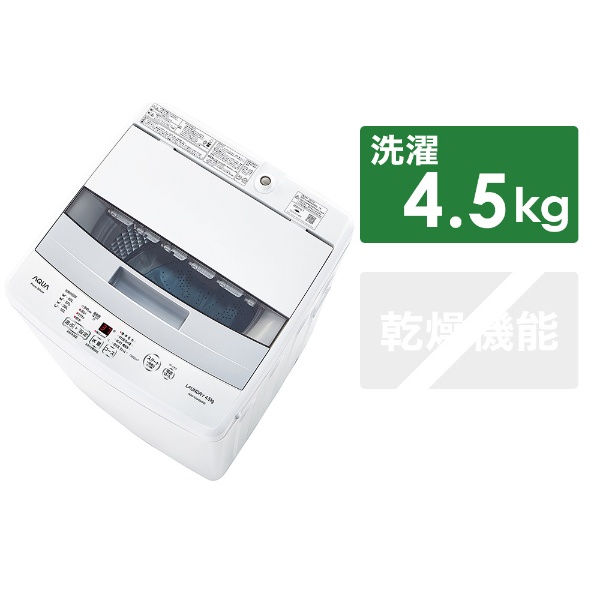 AQW-S45HBK-FS 全自動洗濯機 フロストシルバー [洗濯4.5kg /乾燥機能無 /上開き] 【お届け地域限定商品】