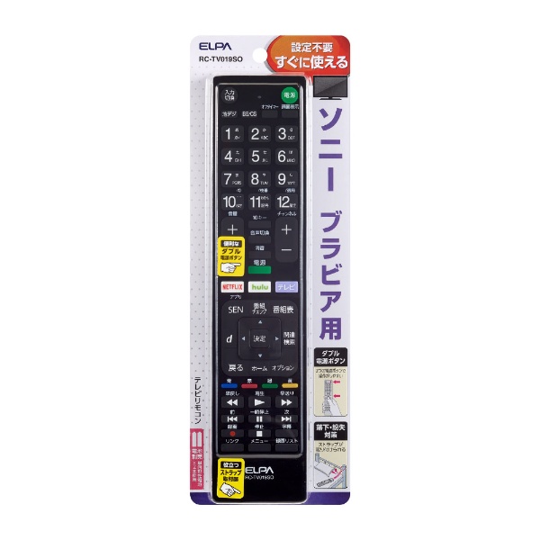 テレビリモコン ソニー用 ブラック RC-TV019SO [単4電池×2本(別売