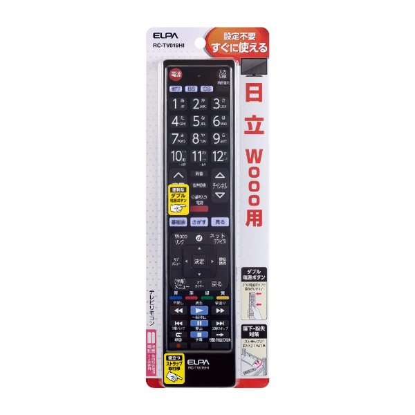 テレビリモコン 日立用 ブラック RC-TV019HI [単4電池×2本(別売)] ELPA
