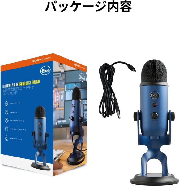 夏・お店屋さん yeti Blue Microphone Silver USBマイク ゲーム