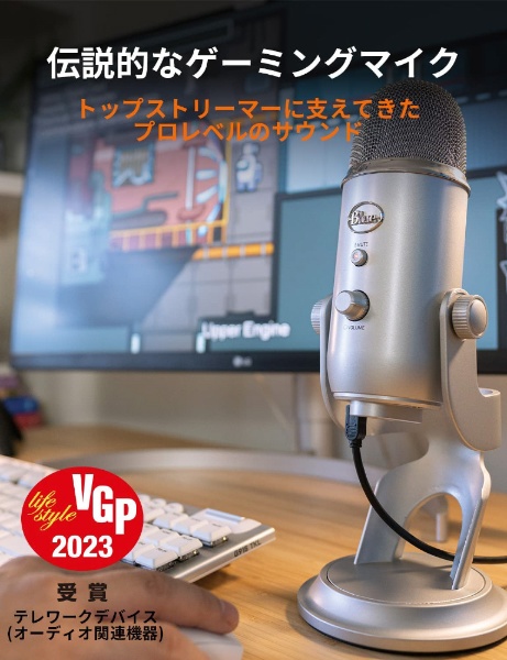 BM400S ゲーミングマイク Yeti シルバー [USB] ロジクール｜Logicool