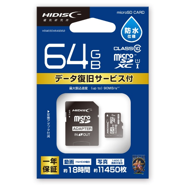 microSDXCカード HDMCSDH64GDS2 [Class10 /64GB]