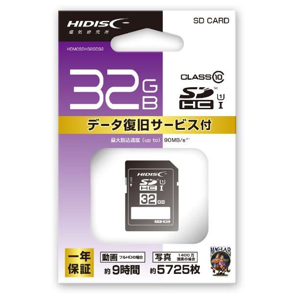 データ復旧サービス付きsdカード 32gb 磁気研究所 Hidisc ハイディスク 通販 ビックカメラ Com