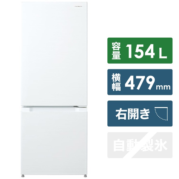 RL-154KA-W 冷蔵庫 アイボリーホワイト [2ドア /右開きタイプ /154L