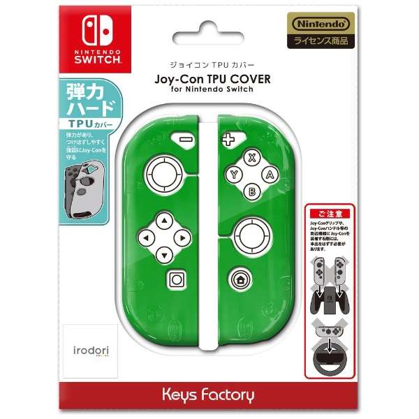 Joy Con Tpu Cover For Nintendo Switch グリーン Njt 001 3 Switch キーズファクトリー Keysfactory 通販 ビックカメラ Com