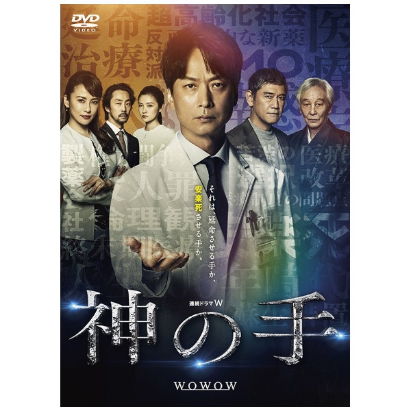 連続ドラマW 神の手 DVD-BOX 【DVD】