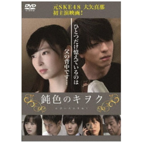 鈍色のキヲク [DVD](品)