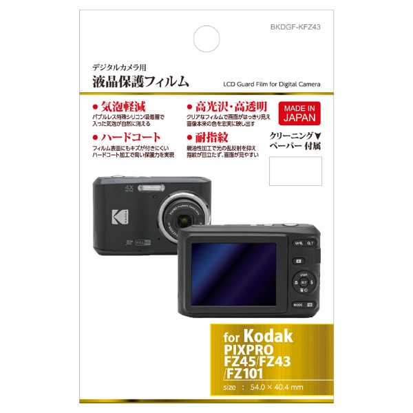 液晶保護フィルム（コダック Kodak PIXPRO FZ45 / FZ43 / FZ101専用