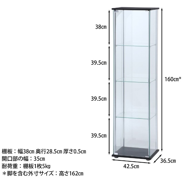 ガラスコレクションケース 4段 ブラウン（高さ160cm） ｶﾞﾗｽｺﾚｸｼｮﾝｹｰｽ 4