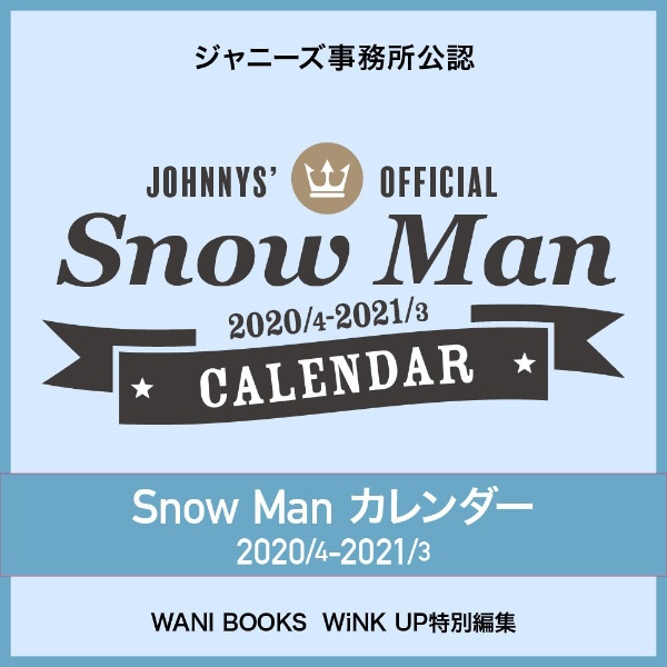 Snow Manカレンダー 2020．4-2021．3