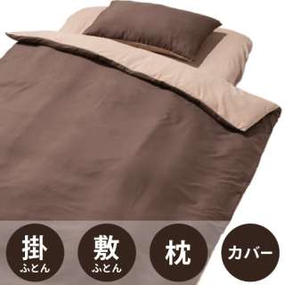 [被褥6分安排]马上可以使用的床上用品6分安排(单人尺寸/BRAUN)