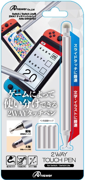 Switch/Switch Lite用 2WAYタッチペン シルバー ANS-SW097SV 【Switch】