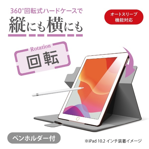 10.2インチ iPad（第7世代）用 軽量回転式カバー TBC-IP1909BK ブラック ナカバヤシ｜Nakabayashi 通販 