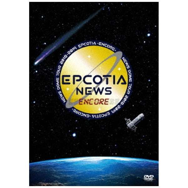 NEWS/NEWS DOME TOUR 2018-2019 EPCOTIA-ENCORE-通常版[DVD]_1