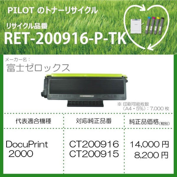 RET-201697-P-TK リサイクルトナー 富士ゼロックス CT201697互換