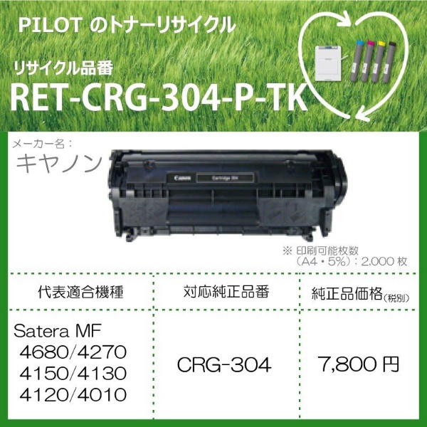 RET-CRG5152-P-TK リサイクルトナー キャノン CRG-515II互換 ブラック ...
