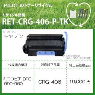 RET-CRG406-P-TK TCNgi[ Lm CRG-406݊ ubN