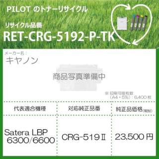 RET-CRG5192-P-TK TCNgi[ Lm CRG-519II݊ ubN